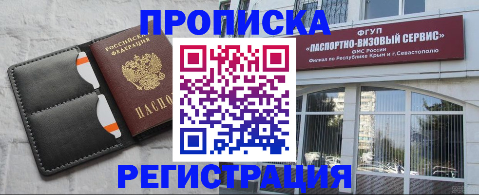 временная прописка в Королёве