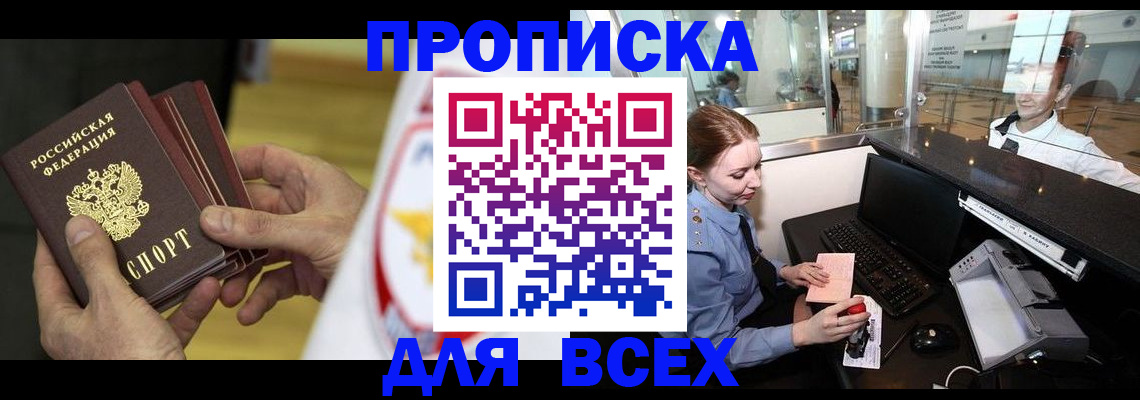 временная регистрация для школы в Королёве