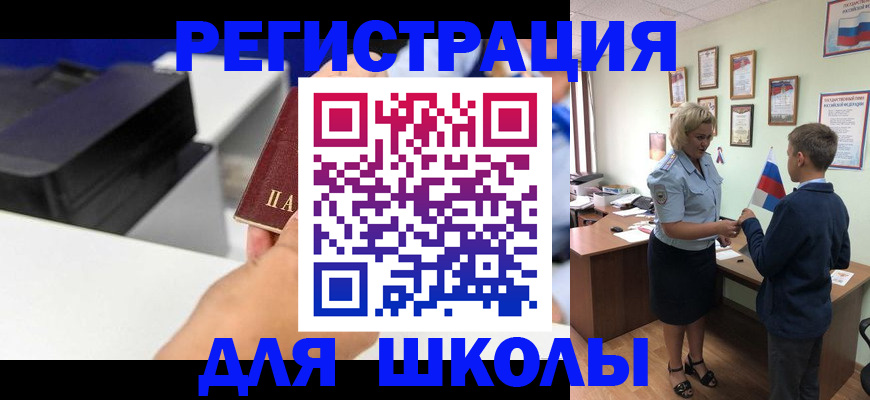 прописка ребенка в Королёве